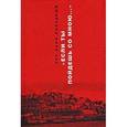 russische bücher: Баки-Колодный Рут - "Если ты пойдешь со мною..."