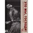 russische bücher:  - Это мы, Господи. Повести и рассказы писателей-фронтовиков