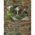 russische bücher: Клепов Михаил Юрьевич - Офицеры - Георгиевские кавалеры Первой мировой войны. Мартиролог