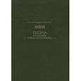 russische bücher: Муравьев-Апостол Иван - Письма из Москвы в Нижний Новгород