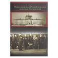 russische bücher: Трифонова Татьяна Петровна - Николаевская Измайловская военная богадельня. Традиции благотворительности и милосердия