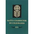 russische bücher: Беглецова М. В. - Балто-славянские исследования