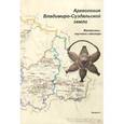 russische bücher:  - Археология Владимиро-Суздальской земли. Материалы научного семинара