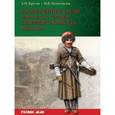 russische bücher: Кругов Алексей Иванович - Вооруженные силы имамата горцев Северного Кавказа