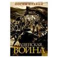 russische bücher: Флавий Иосиф - Иудейская война