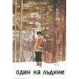 russische bücher: Фадо Эрик - Один на льдине