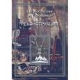 russische bücher: Носовский Глеб Владимирович - Реконструкция. В 3 томах. Том 3