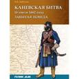 russische bücher: Бабулин Игорь Борисович - Каневская битва 16 июля 1662 г.