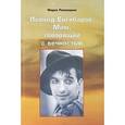russische bücher: Романушко Мария Сергеевна - Леонид Енгибаров. Мим, говорящий с вечностью