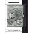 russische bücher:  - Статус документа. Окончательная бумажка или отчужденное свидетельство?