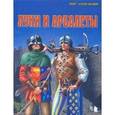 russische bücher: Рославлев Л. И. - Луки и арбалеты. Выпуск 2