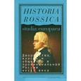 russische bücher:  - Дворянство, власть и общество в провинциальной России XVIII века