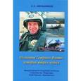 russische bücher: Мельников Николай Степанович - "Полковник Северного флота", который творил чудеса