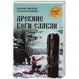 russische bücher: Гаврилов Д.А. - Древние боги славян