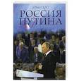 russische bücher: Бло И. - Россия Путина