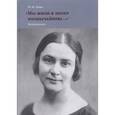 russische bücher: Левис М. - Мы жили в эпоху необычайную... Воспоминания