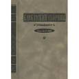 russische bücher: Дегоев Владимир Владимирович - Кавказский сборник. Т. 3 (35)