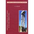 russische bücher: Цепков Александр Иванович - Извлечения материала для словаря по истории Древнего Рима