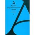 russische bücher:  - Русская антропологическая школа. Труды. Выпуск 3