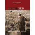 russische bücher: Шефов Н. - Против меча и свастики. История Второй мировой войны 1939-1945 гг.