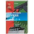 russische bücher: Славин С.Н. - Слава русского оружия