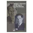 russische bücher:  - Демидов и Шаламов. Житие Георгия на фоне Варлама. Материалы к одноименной конференции