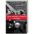 russische bücher: Беер Эдит Хан, Дворкин Сюзан - Жена немецкого офицера