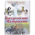 russische bücher: Бузина Олесь - Воскрешение Малороссии