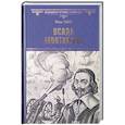 russische bücher: Ковен Ж. - Осада Монтобана