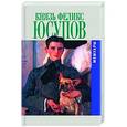 russische bücher: Юсупов Ф. - Князь Феликс Юсупов