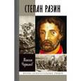 russische bücher: Чертанов М. - Степан Разин