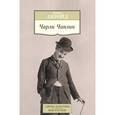 russische bücher: Акройд П. - Чарли Чаплин