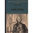 russische bücher: Крашевский Юзеф - Граф Брюль
