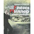 russische bücher: Стронгин Варлен Львович - Гленн Миллер: блюз-любовь. История трагической любви