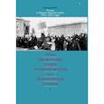 russische bücher: Куликов С. В. - Первая мировая война и конец российской империи.  Том 1