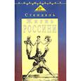 russische bücher: Стендаль Фредерик - Жизнь Россини (пер.с франц.)