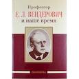 russische bücher: Алиев Камалудин Тажудинович - Профессор Е.Л. Вендерович и наше время. 130 лет со дня рождения