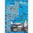 russische bücher: Михеев Вадим - Петербургские крылья Америки