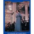 russische bücher: Вартанян Ашот Левонович - Клавдия Шульженко