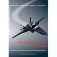 russische bücher: Мухамедов Фарух - Авиаконструктор XXI век