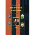 russische bücher: Балакшин А.Б. - Мальчишки в шинелях