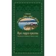russische bücher: Васюков С. - Край гордой красоты