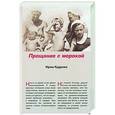 russische bücher: Кудрова И. - Прощание с морокой