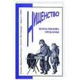 russische bücher: Миловидов Б. - Нищенство. Ретроспектива проблемы