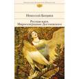 russische bücher: Бердяев Н.А. - Русская идея. Миросозерцание Достоевского