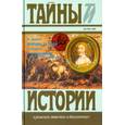 russische bücher: Энсворт Вильям - Борьба за трон