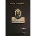 russische bücher:  - Роман моей жизни. Книга воспоминаний. Том 1