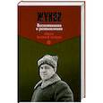 russische bücher: Жуков Георгий Константинович - Воспоминания и размышления. В 2-х томах. Том 1