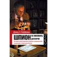 russische bücher: Хоффман Д. - Шпион на миллиард долларов