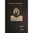 russische bücher:  - Роман моей жизни. Книга воспоминаний. Том 2